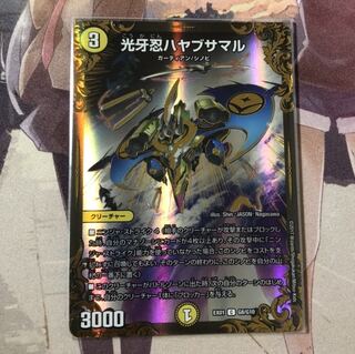 光牙忍ハヤブサマル(ウルトラゴールデンカード仕様)