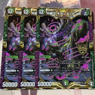 大樹王ギガンディダノス