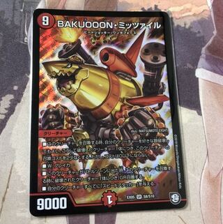 BAKUOOON・ミッツァイル