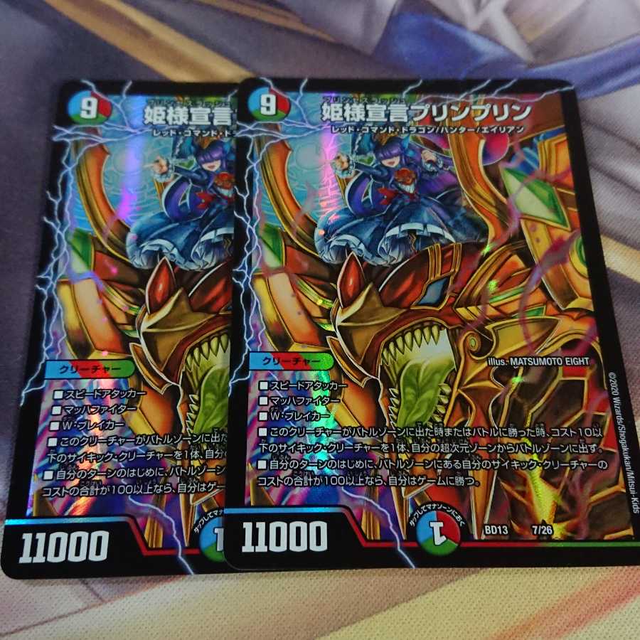 姫様宣言プリンプリン 2枚