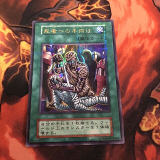 死者への手向け　シャインキャッスル