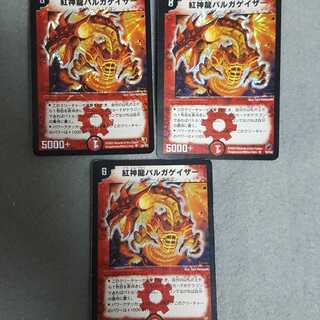 紅神龍バルガゲイザー
