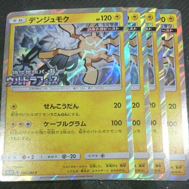 よいちよ様 専用 ジュカイン・サザンドラ・レジギガス・デンジュモク 各4枚