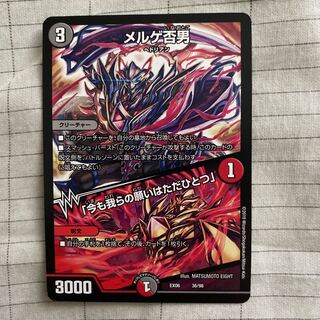 現状最安値 メルゲ否男｜「今も我らの願いはただひとつ」 1枚