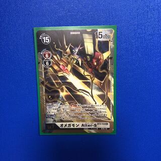 オメガモンAlter-S 1枚