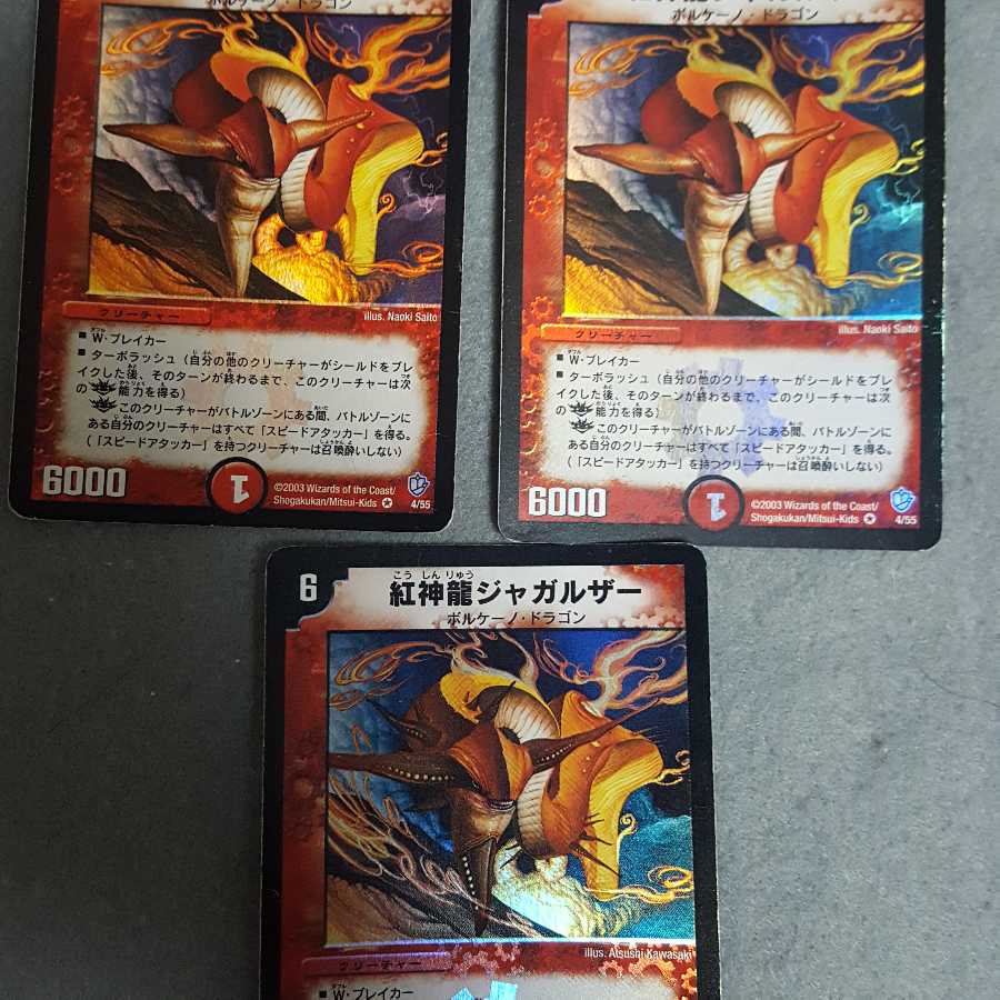 紅神龍ジャガルザー