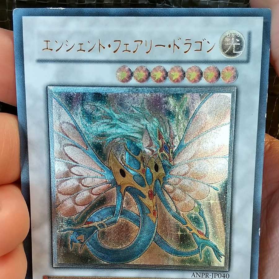 エンシェント・フェアリー・ドラゴン　レリーフ