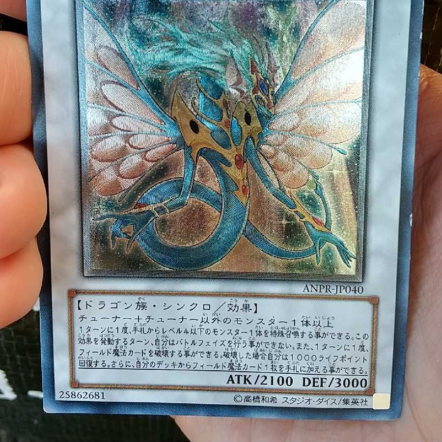 エンシェント・フェアリー・ドラゴン　レリーフ