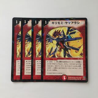 C57 キリモミ・ヤマアラシ 4枚セット デュエマ  トレトレ