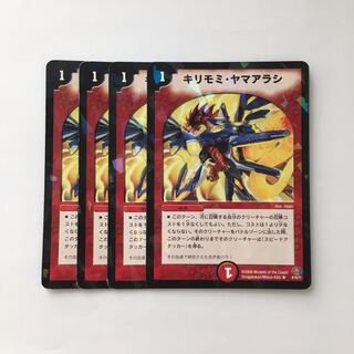 C58 キリモミ・ヤマアラシ 4枚セット デュエマ  トレトレ