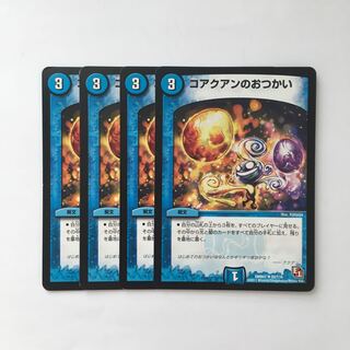 C60 コアクアンのおつかい 4枚セット デュエマ  トレトレ