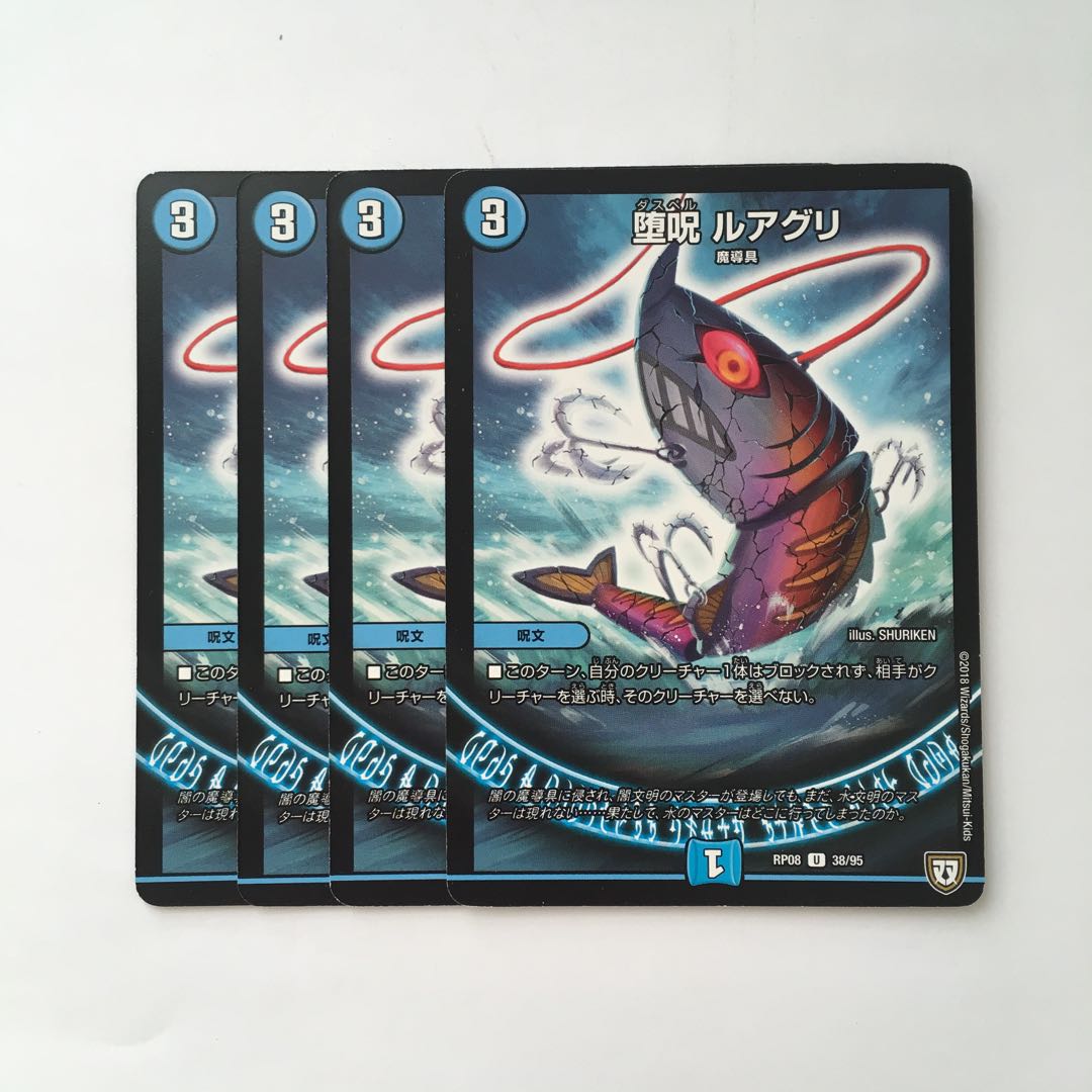 C69 Fallen Curse Ruagli, set of 4, DUEMA TREATLE