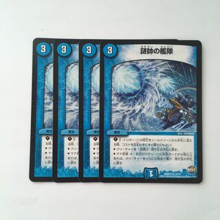 C72 謎帥の艦隊 4枚セット デュエマ  トレトレ