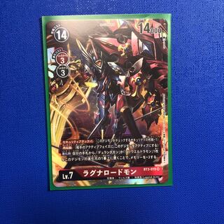 ラグナロードモン　1枚