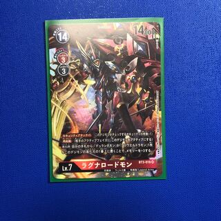 ラグナロードモン　1枚