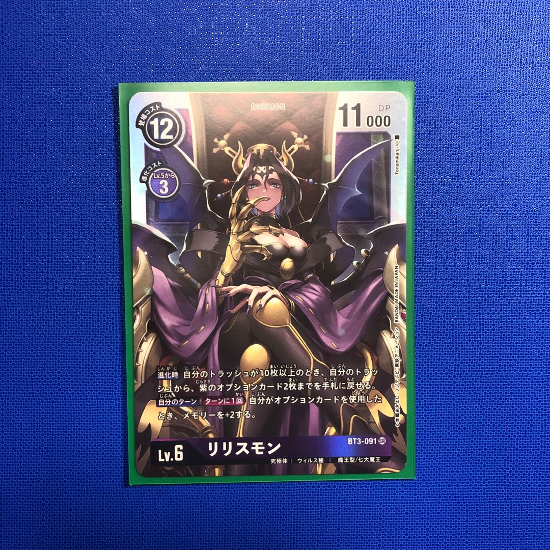 【専用】リリスモン 2枚