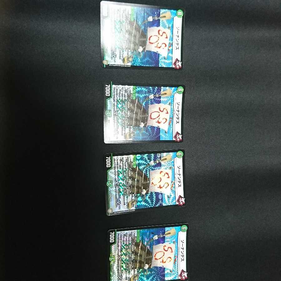 ソーナンデス4枚セット