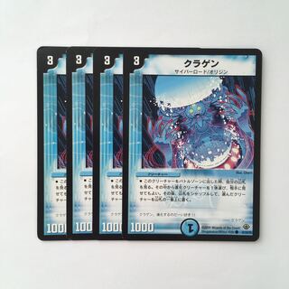 C78 クラゲン 4枚セット デュエマ トレトレ 4枚