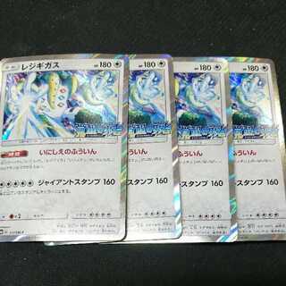 ポケモンカード プロモ レジギガス 4枚セット