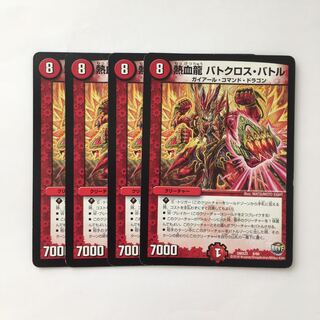 C82 熱血龍 バトクロス・バトル 4枚セット デュエマ  トレトレ