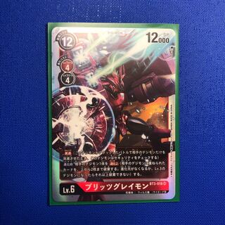 ブリッツグレイモン 1枚