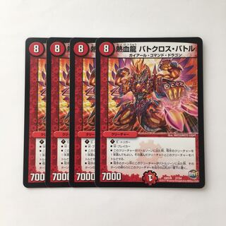 C84 熱血龍 バトクロス・バトル 4枚セット デュエマ  トレトレ
