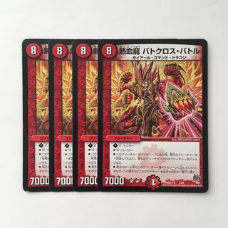 C85 熱血龍 バトクロス・バトル 4枚セット デュエマ  トレトレ