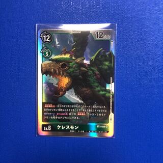 【専用】ケレスモン　1枚