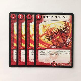 C87 キリモミ・スラッシュ 4枚セット デュエマ  トレトレ