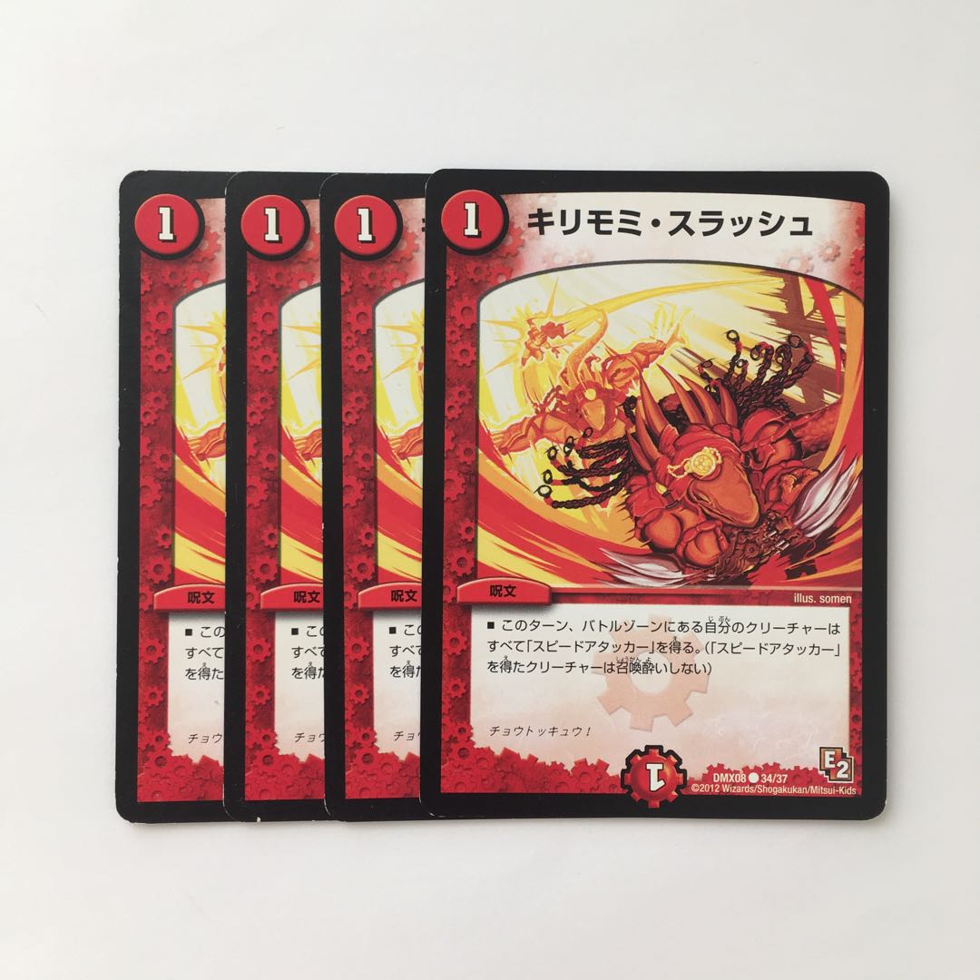 C88 キリモミ・スラッシュ 4枚セット デュエマ  トレトレ