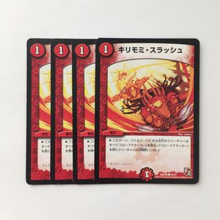 C88 キリモミ・スラッシュ 4枚セット デュエマ  トレトレ