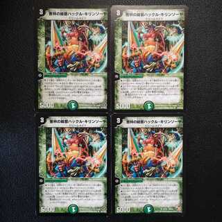 密林の総督ハックル・キリンソーヤ4枚セット