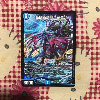 斬隠蒼頭龍バイケン