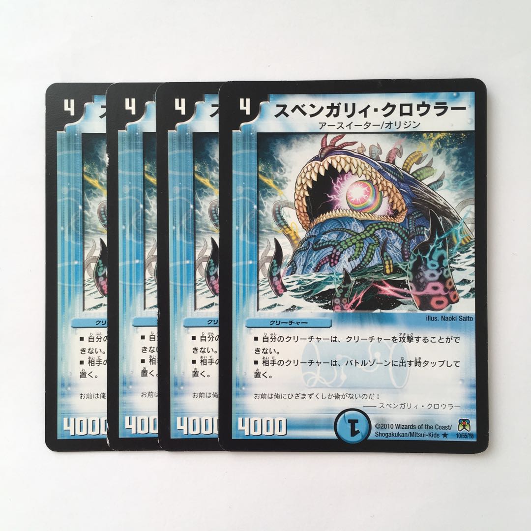 C98 スベンガリィ・クロウラー 4枚セット デュエマ トレトレ