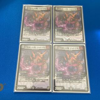 「大蛇」の鬼 ジャドク丸