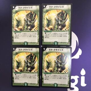 マナ・クライシス U