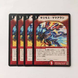 C100 キリモミ・ヤマアラシ 4枚セット デュエマ  トレトレ