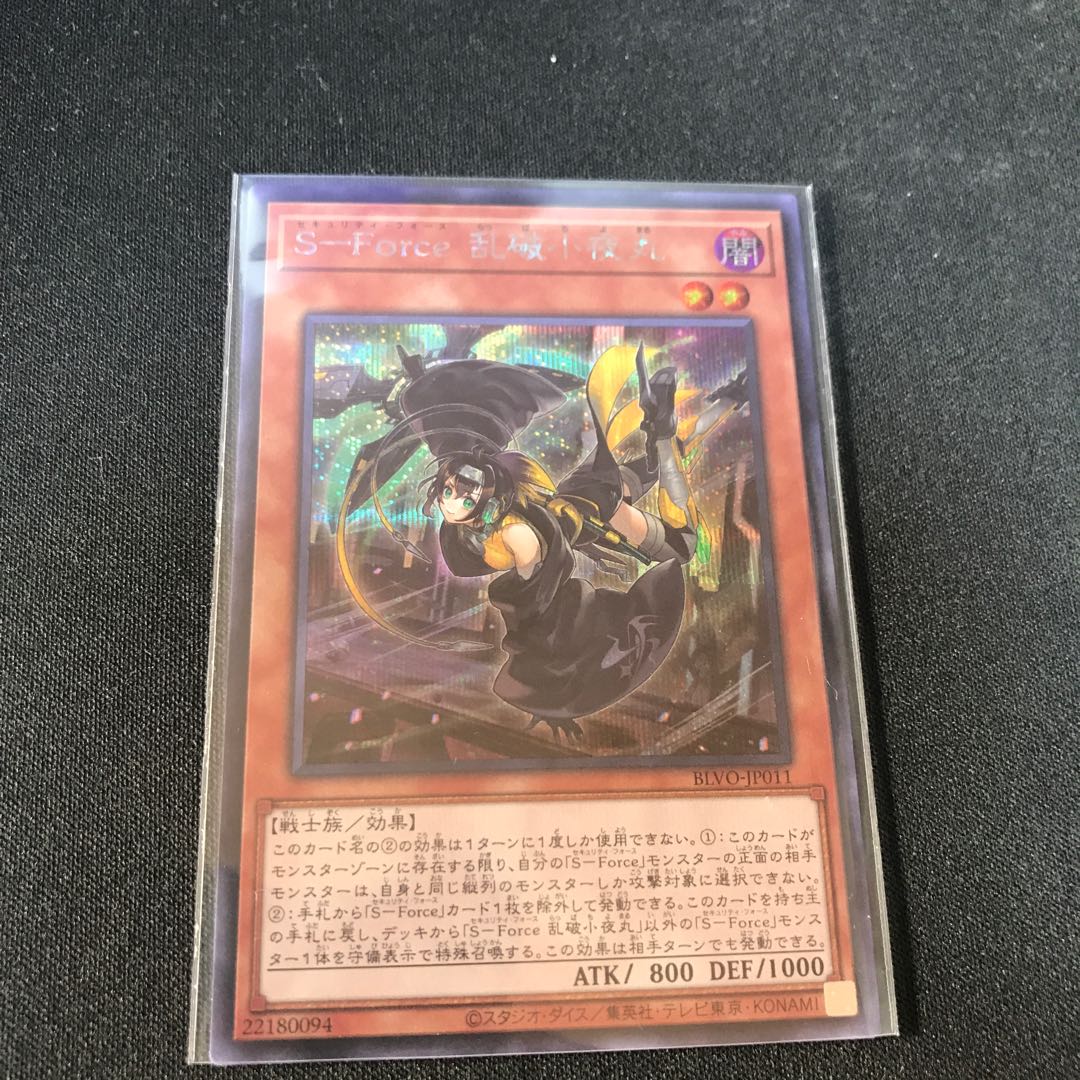 S-Force Ranbakko Nightmaru Secret Rare