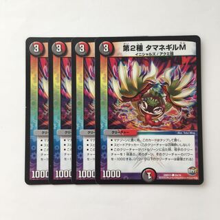 C104 第2種 タマネギルM 4枚セット デュエマ  トレトレ