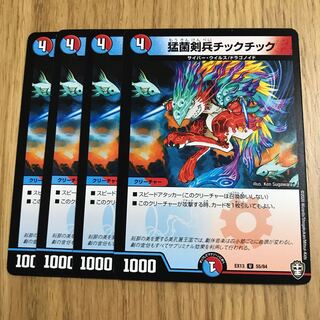 猛菌剣兵チックチック