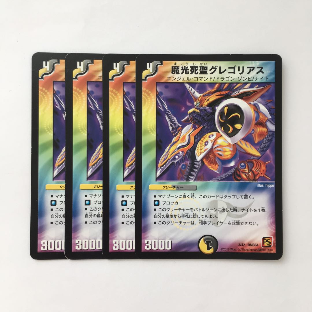C109 魔光死聖グレゴリアス 4枚セット デュエマ トレトレ