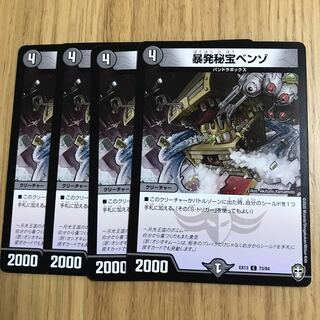 暴発秘宝ベンゾ②