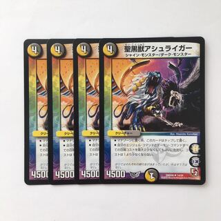 聖黒獣アシュライガー」の激安通販 | magi