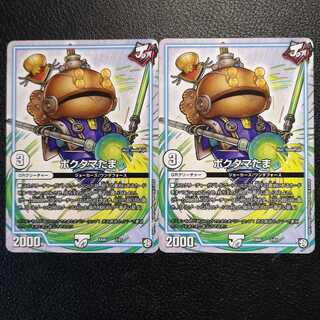 ポクタマたま2枚セット