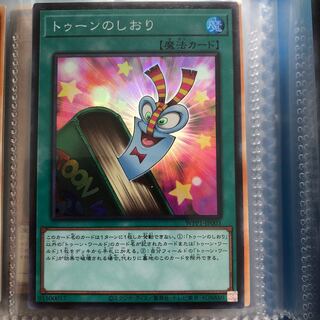 トゥーンのしおり スーパーレア