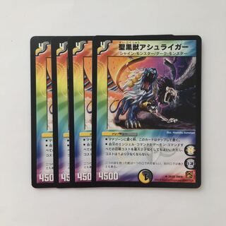 聖黒獣アシュライガー デュエルマスターズ タカラトミー デュエルマスターズ 聖黒獣アシュライガー 変形