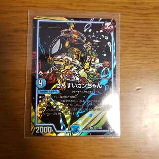 せんすいカンちゃん SR