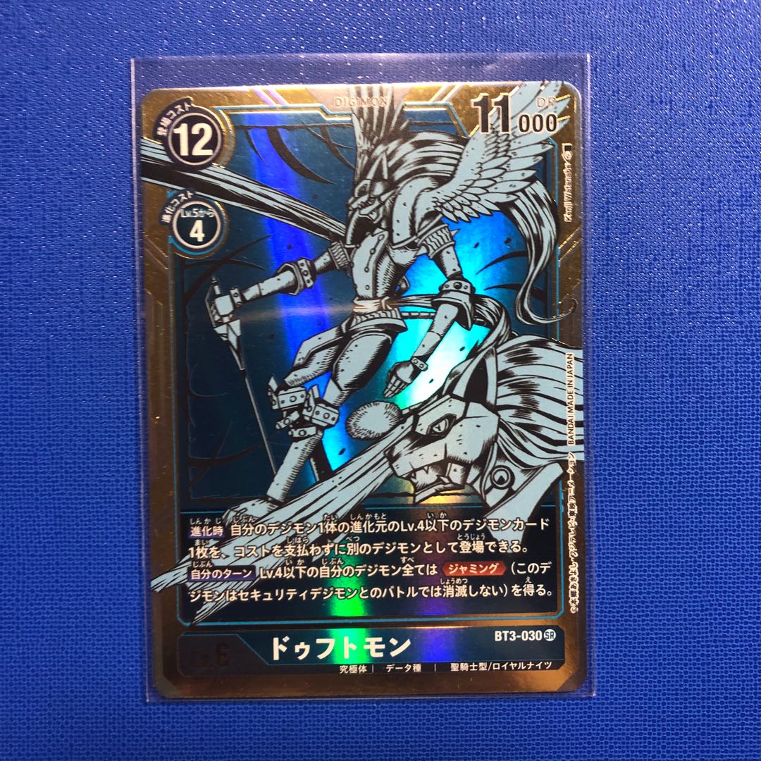 【専用】ドゥフトモン　パラレル1枚　通常1枚