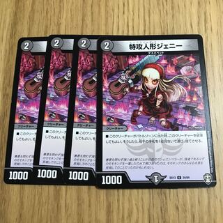 特攻人形ジェニー