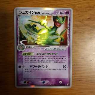 ジュカインEX　δ種